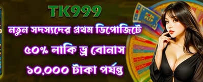 bdnewpkluck.net সাথে বড় জিতুন