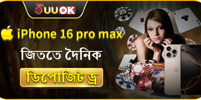 দৈনিক ডিপোজিট মেগা ড্র promotion